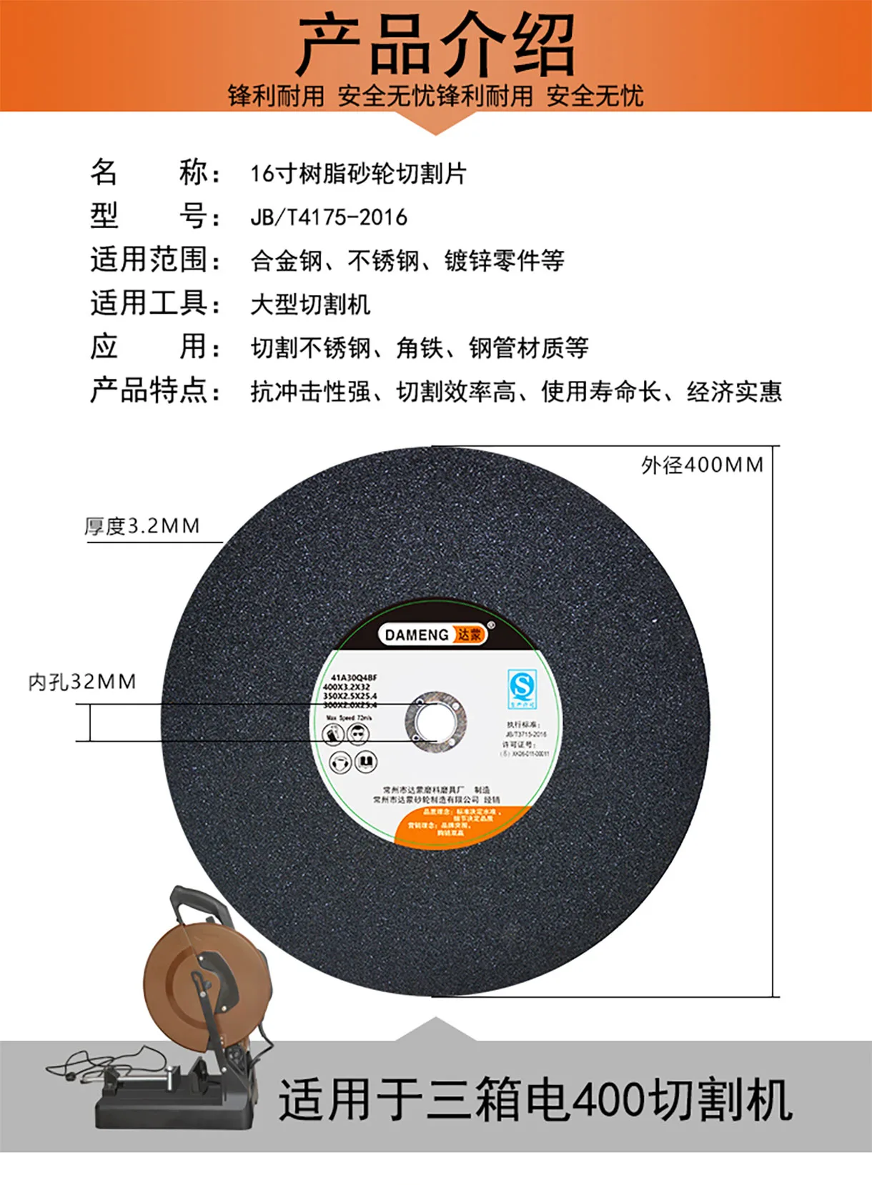 400切割片